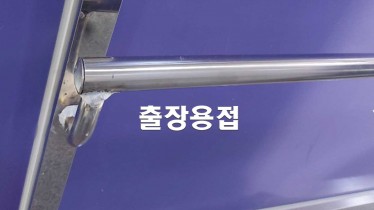 부평 출장용접